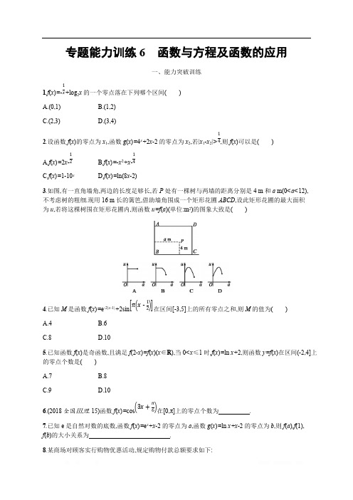 2019年高考数学(理科,天津课标版)二轮复习专题能力训练  Word版含答案6