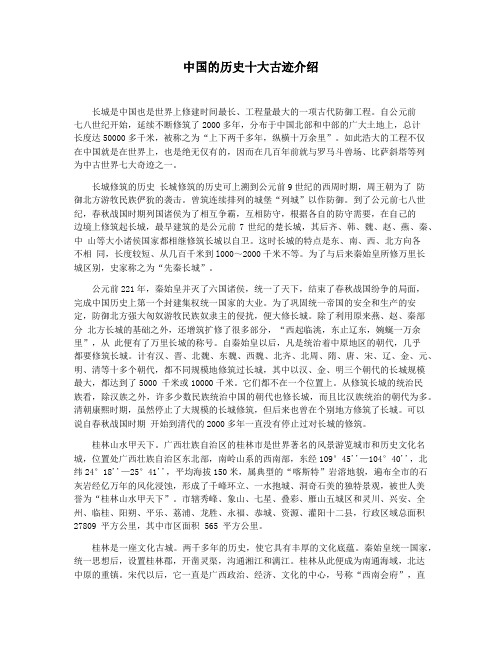 中国的历史十大古迹介绍