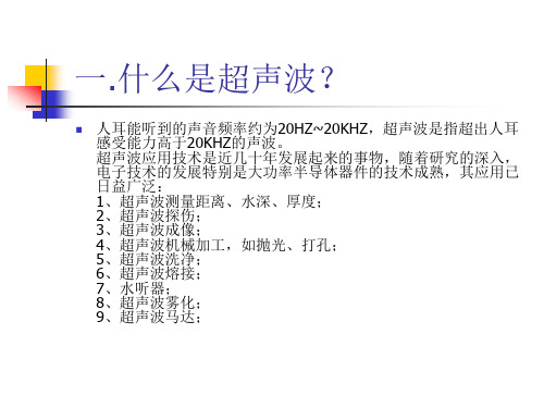 超声波焊接机