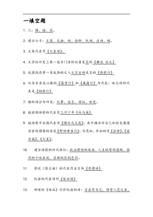 大一下学期古代文学史题型整理