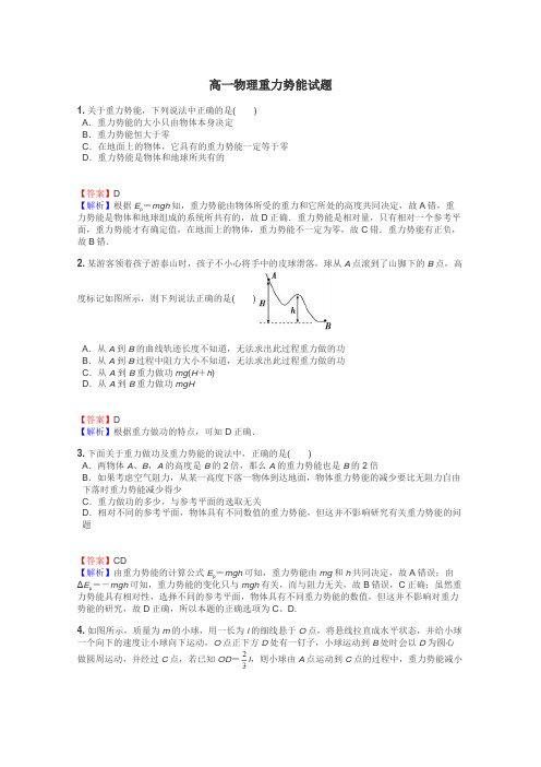 高一物理重力势能试题
