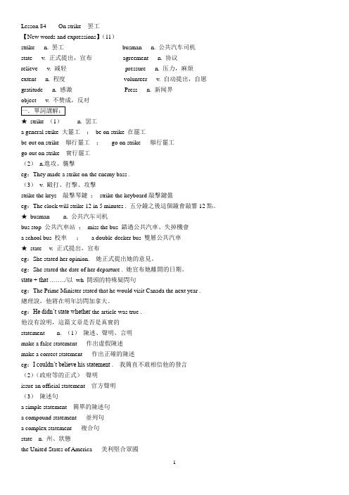 裕兴新概念英语第二册笔记 第84课