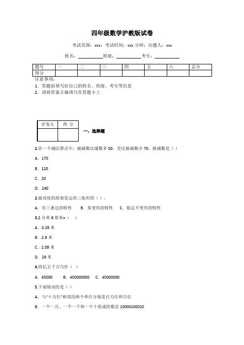 四年级数学沪教版试卷