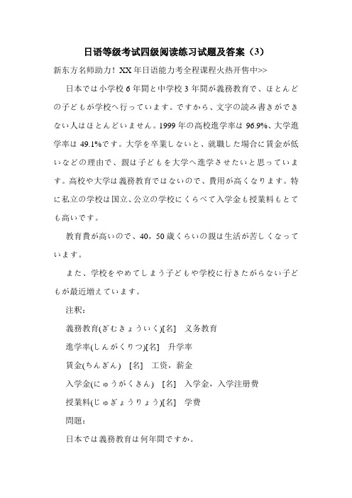 日语等级考试四级阅读练习试题及答案(3)