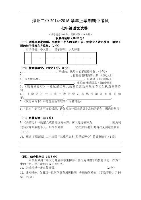 【初中语文】福建省漳州二中2014-2015学年上学期期中考试七年级语文试卷 人教版