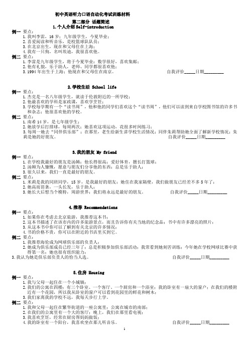 初中英语听力口语自动化考试训练材料