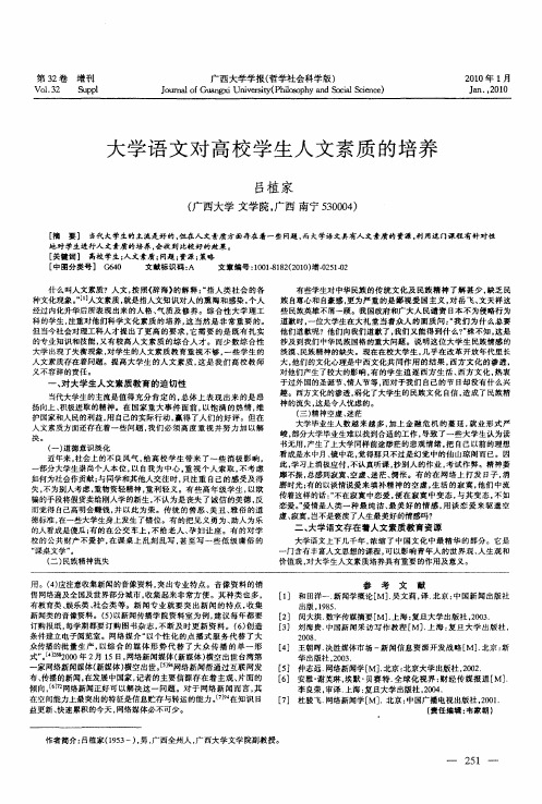 大学语文对高校学生人文素质的培养