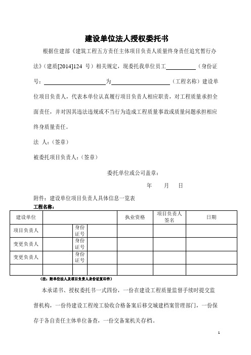 五方责任主体单位法人授权书