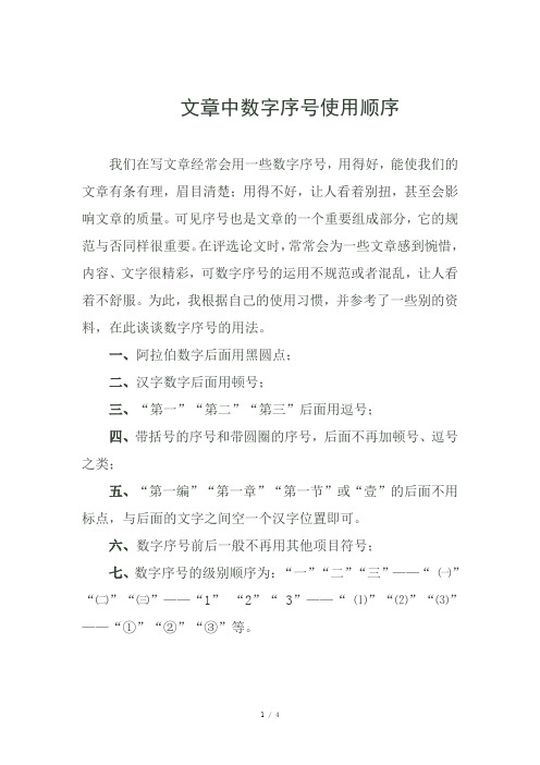 公文中数字序号使用顺序