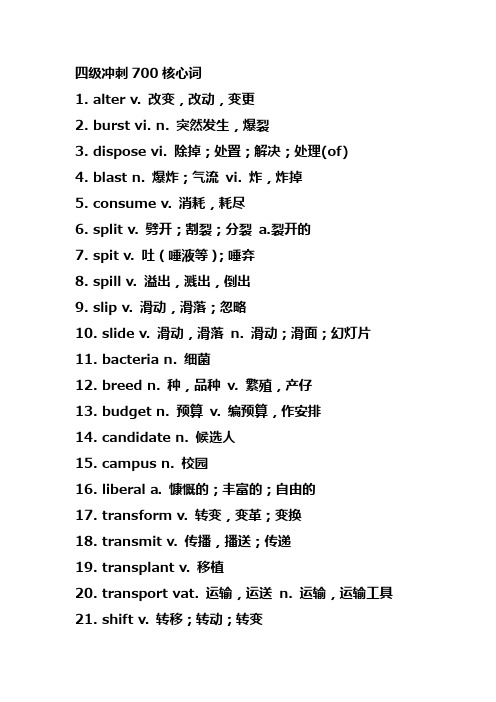 英语四级核心700词