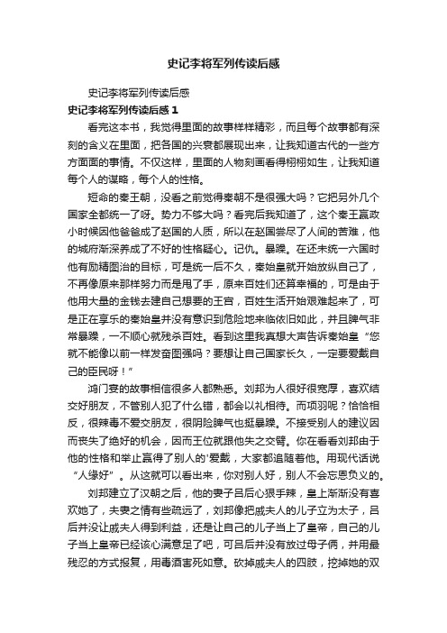 史记李将军列传读后感