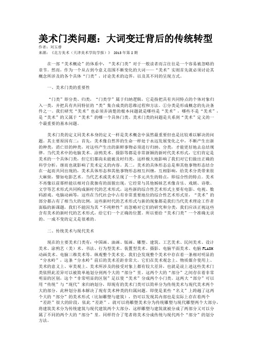 美术门类问题：大词变迁背后的传统转型