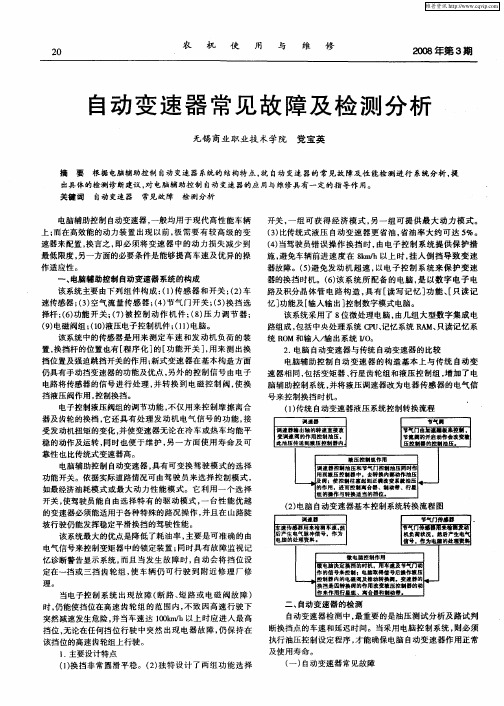 自动变速器常见故障及检测分析