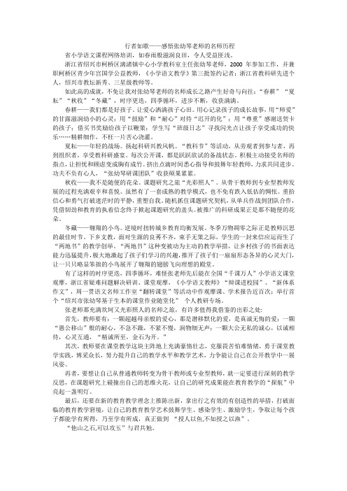 2019   网络学习   行者如歌——感悟张幼琴老师的名师历程