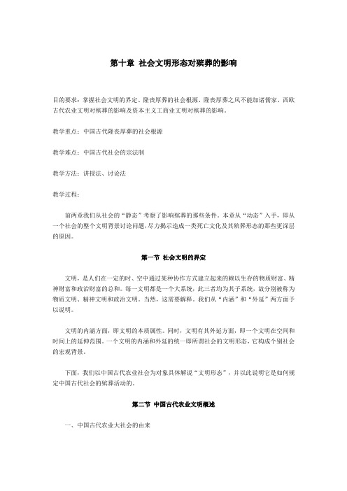 殡葬文化学——社会文明形态对殡葬的影响