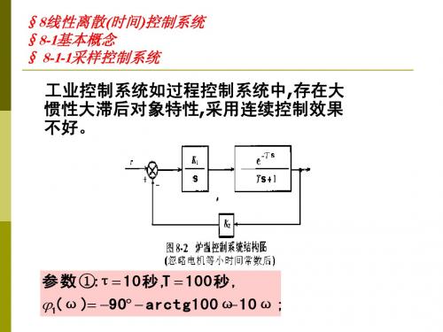 第八章 线性离散(时间)控制系统分析