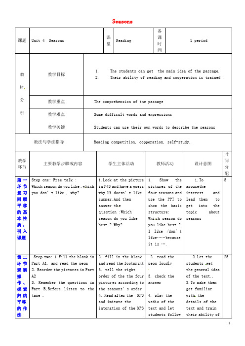 广东省深圳市文汇中学七年级英语上册Unit4Seasons教案2(新版)牛津深圳版