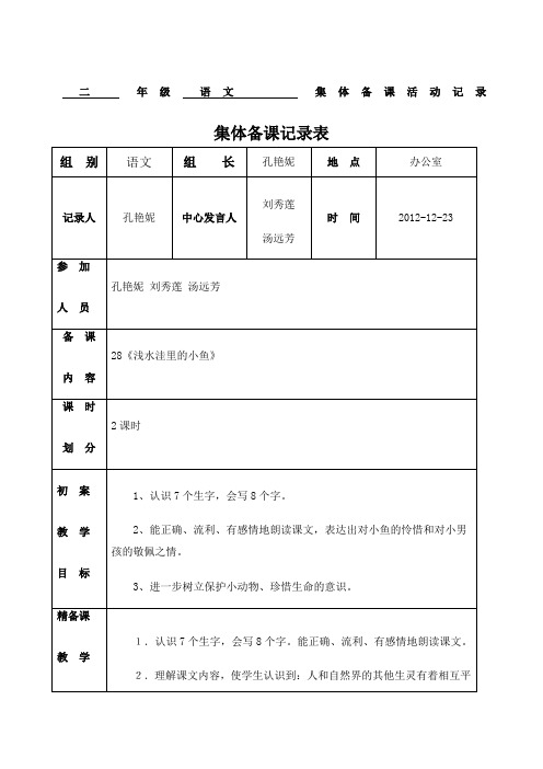 二年级语文集体备课活动记录