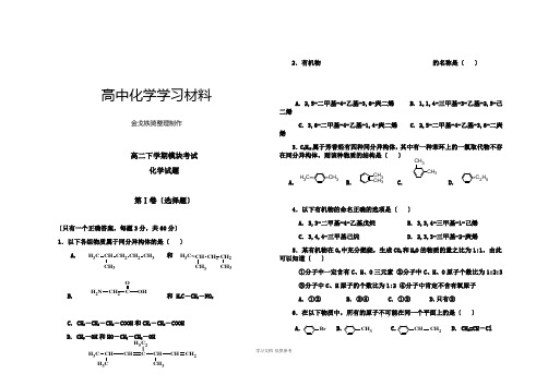 人教版高中化学选修五高二下学期模块考试