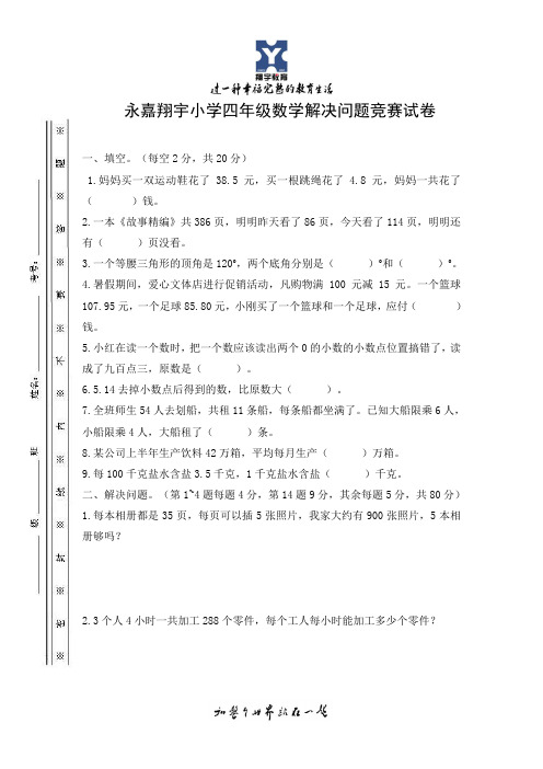 人教版四下数学解决问题竞赛试卷