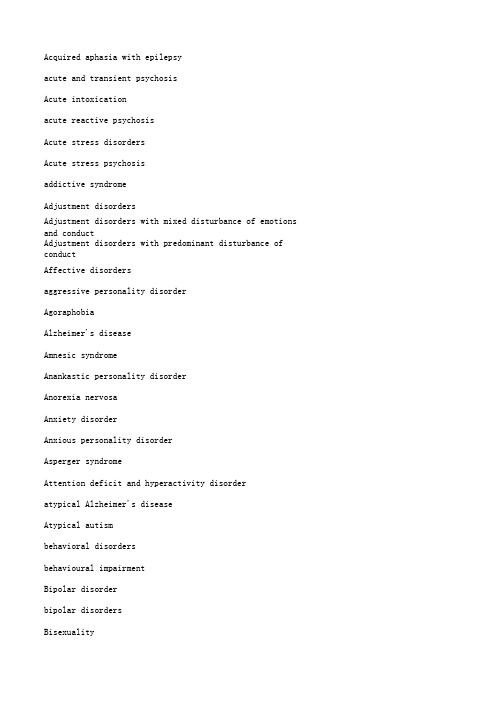 全新精神病学英文词汇