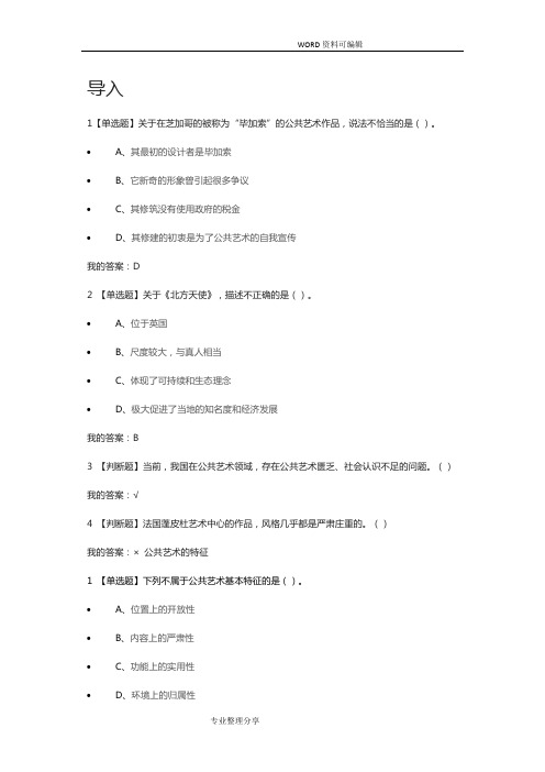 设计及人文_现代公共艺术