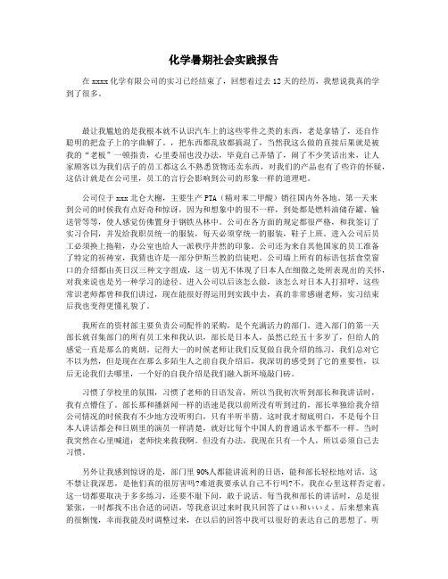化学暑期社会实践报告
