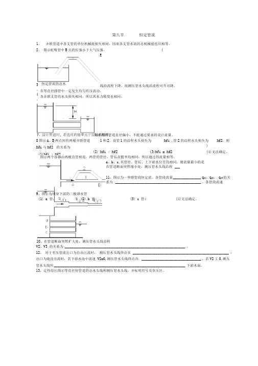 武汉大学水力学教材答案第六章