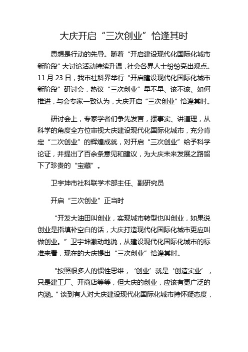 大庆开启“三次创业”恰逢其时