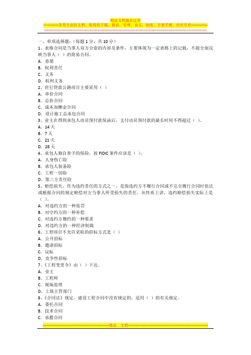 公路监理工程师合同管理试题(四).docx