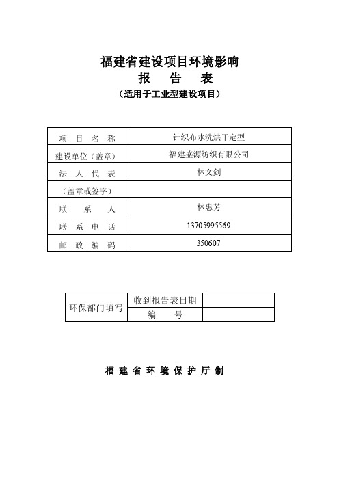 针织布水洗烘干定型环评报告公示