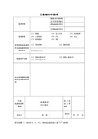 行业标准申报单