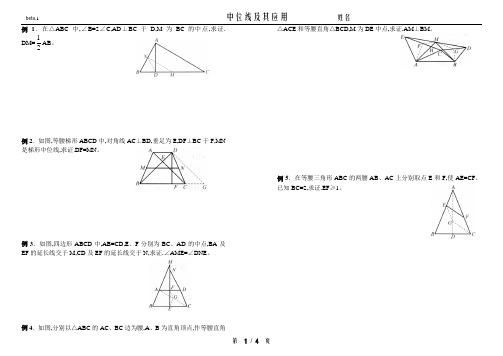 八年级奥数精讲与测试  中位线及其应用