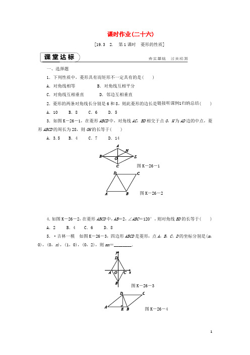 八年级数学下册四边形矩形菱形正方形菱形菱形的性质练习沪科版