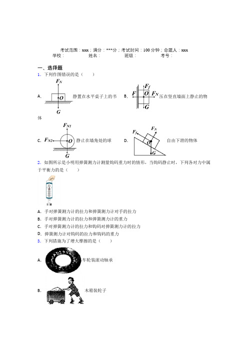 深圳市人教版初中物理八年级下册第二章运动和力经典习题(含答案)