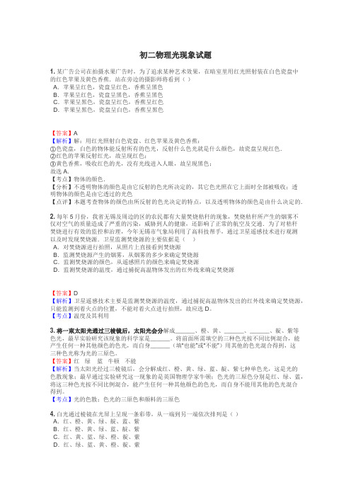 初二物理光现象试题
