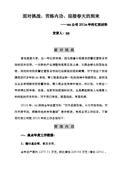 2018年度公司总结报告