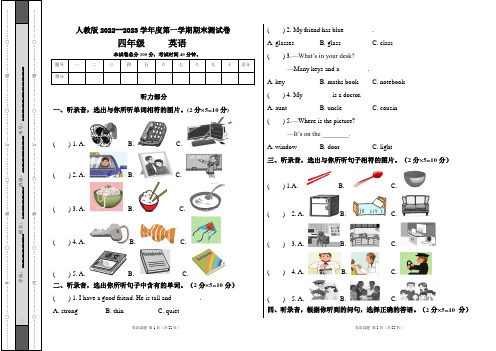 人教版2022--2023学年度第一学期四年级英语期末测试卷及答案(含三套题)