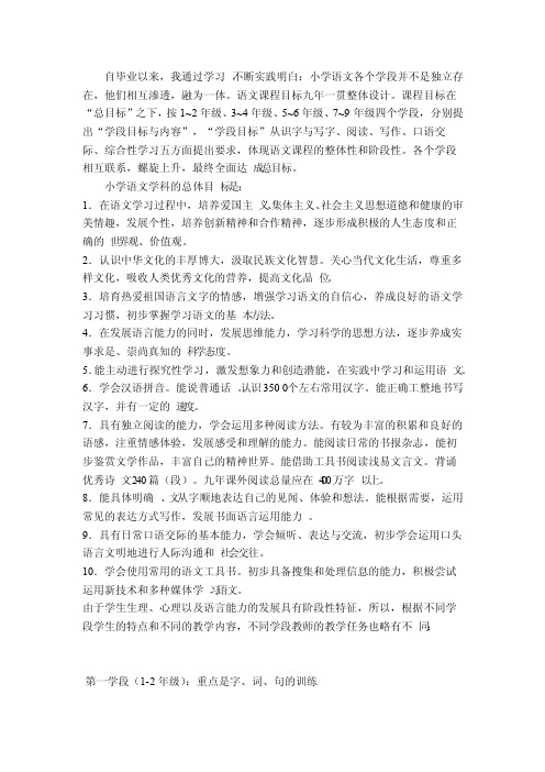 小学语文学科各学段教学目标及各学段学习任务