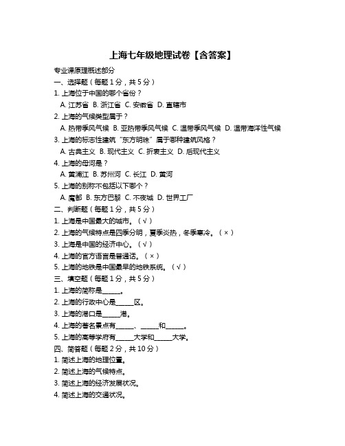 上海七年级地理试卷【含答案】