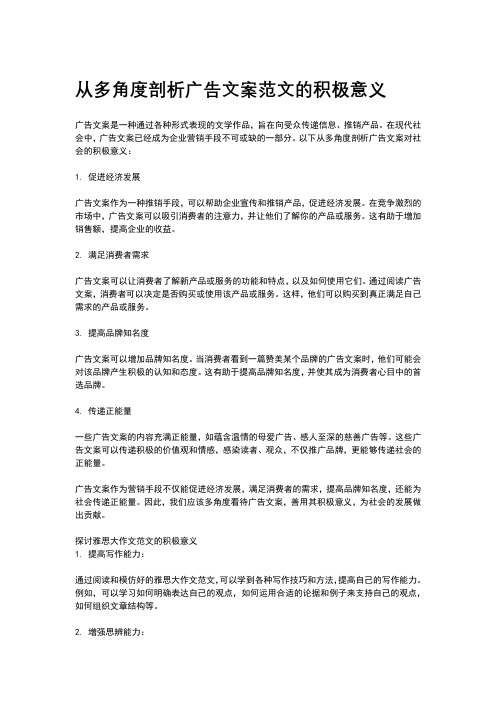 简述广告文案写作的意义