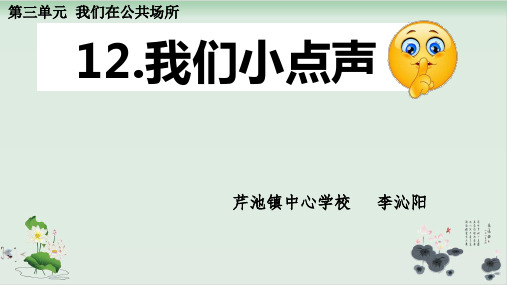 人教部编版《我们小点儿声》完美PPT1