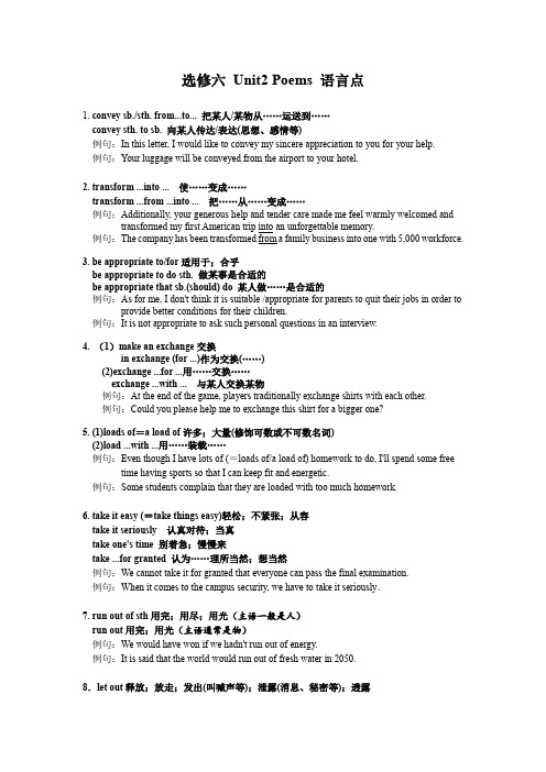 选修六 unit2 poems  语言点