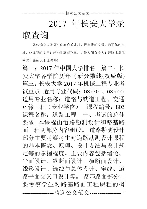 2017年长安大学录取查询