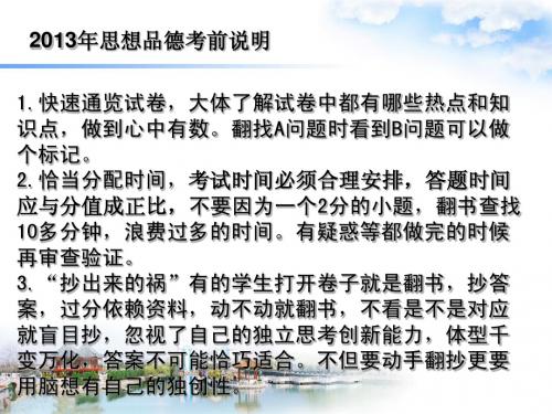 9年纪政治考前初中思想品德选择题做题方法