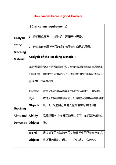 甘肃武威第十一中学 英语 9年级全册--Unit 1 How can we become good learners教案1- 新人教新目标