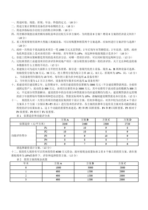 东南大学工程经济学试卷