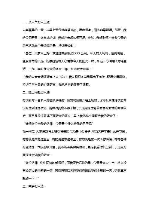 培训开场破冰
