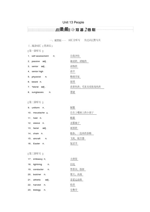 2019-2020学年高考英语一轮复习Unit13People讲义北师大版必修5