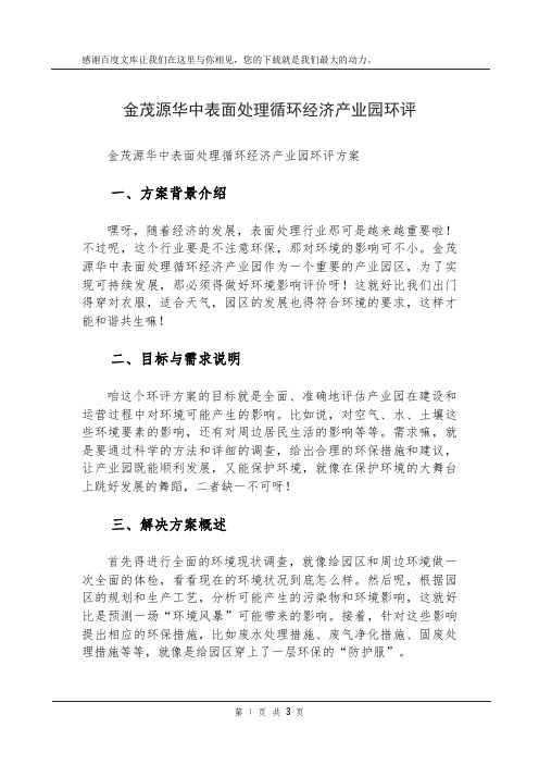 金茂源华中表面处理循环经济产业园环评